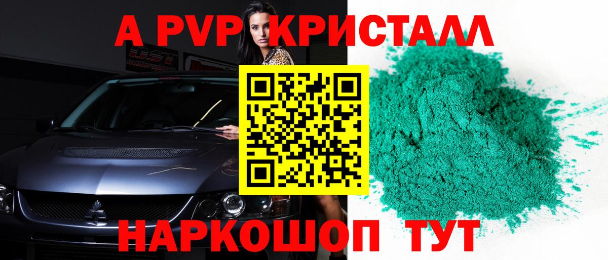 Владимир  A PVP Crystall  Вход с VPN  А ПВП Crystall  A-PVP VHQ 
