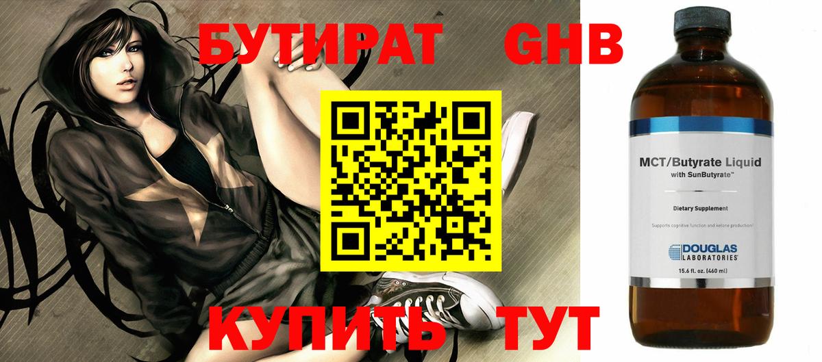 Бутират BDO  Бутират  Владимир  Вход с VPN 