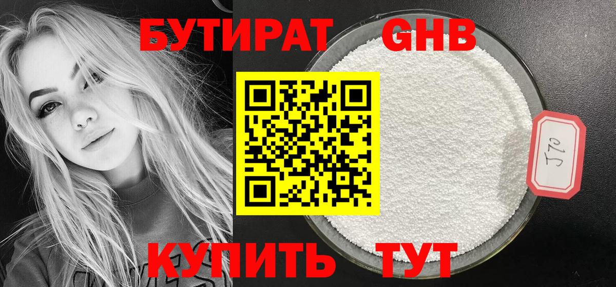 Бутират 1.4BDO Владимир