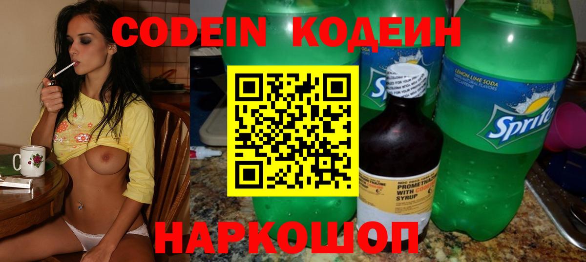 Codein напиток Lean (лин)  Кодеин Purple Drank  Вход с VPN  Владимир 