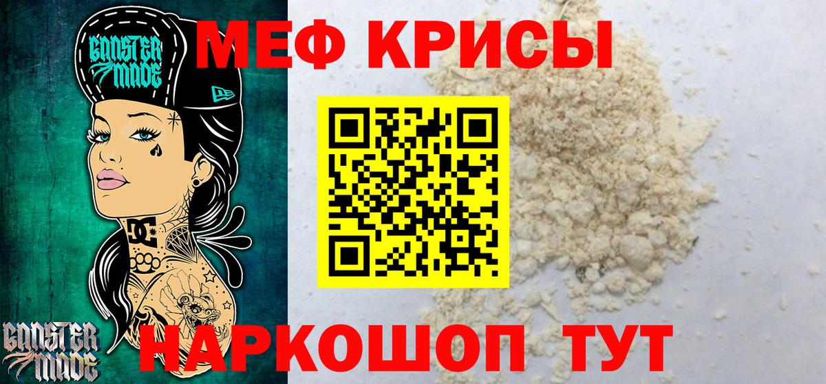 Мефедрон кристаллы Владимир
